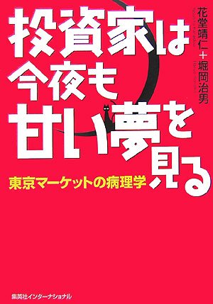 投資家は今夜も甘い夢を見るの画像 1