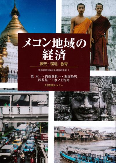 メコン地域の経済の画像 1