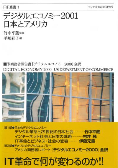 デジタルエコノミー2001の画像 1