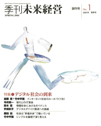 季刊未来経営の画像 1