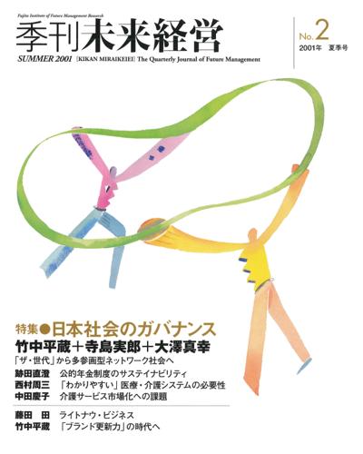 季刊未来経営の画像 2