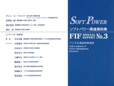 ソフトパワー研究