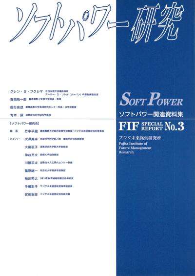 ソフトパワー研究の画像 1