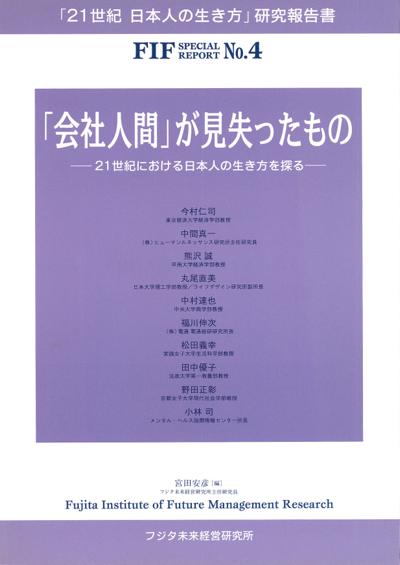 「会社人間」が見失ったものの画像 1