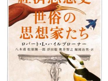 入門経済思想史