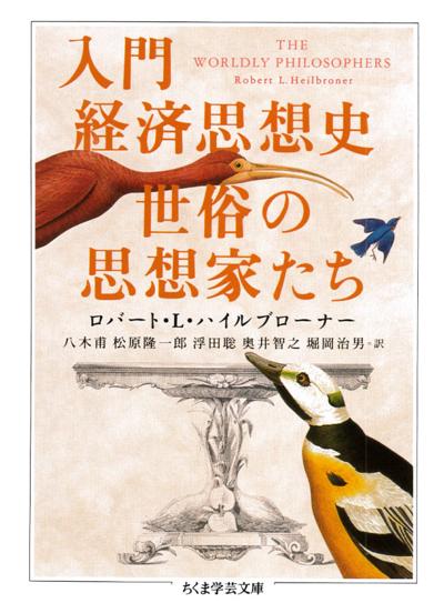 入門経済思想史の画像 1